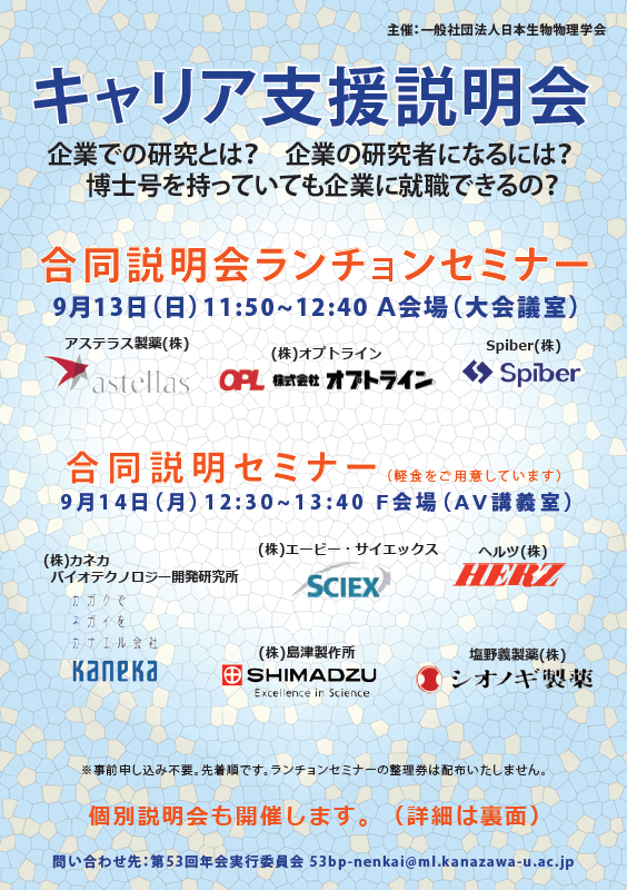 キャリア支援説明会ポスター