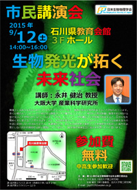 市民講演会ポスター