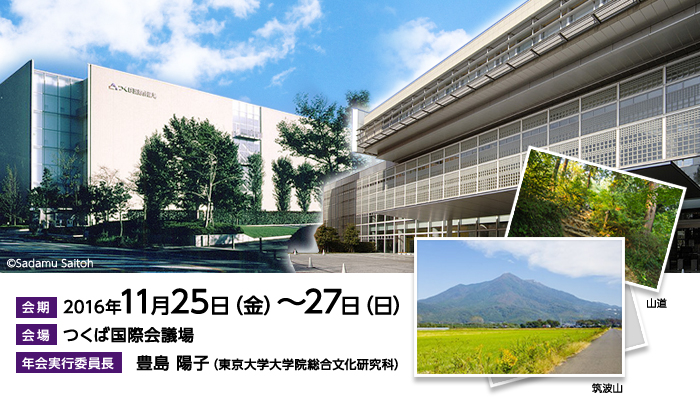 第54回日本生物物理学会年会