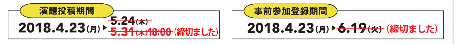 演題投稿期間：締切ました
事前参加登録期間：締切ました