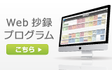 web抄録集・プログラム