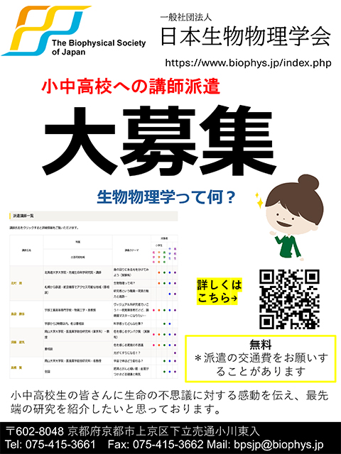 講師派遣ポスター