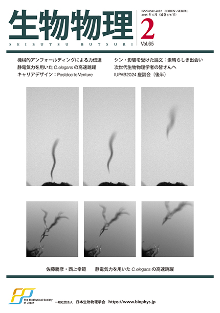 Vol.65 No.2（通巻378号）
